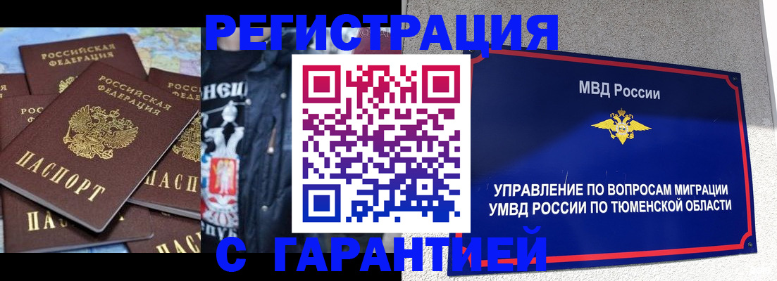 прописка штамп в Рославле